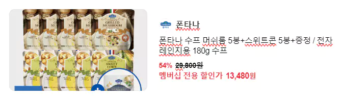 2_멤버십 최저가 구매