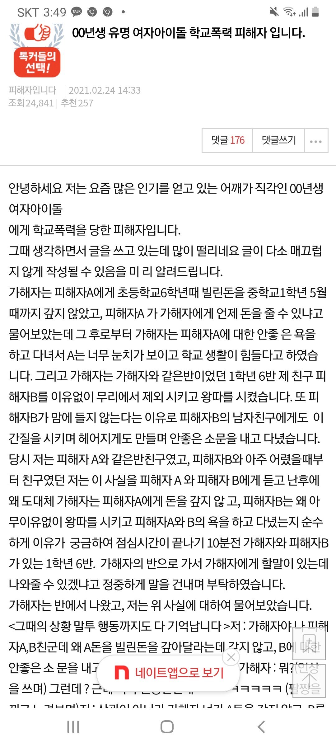  ITZY 있지 리아도 학폭 폭로? 사실은 무고