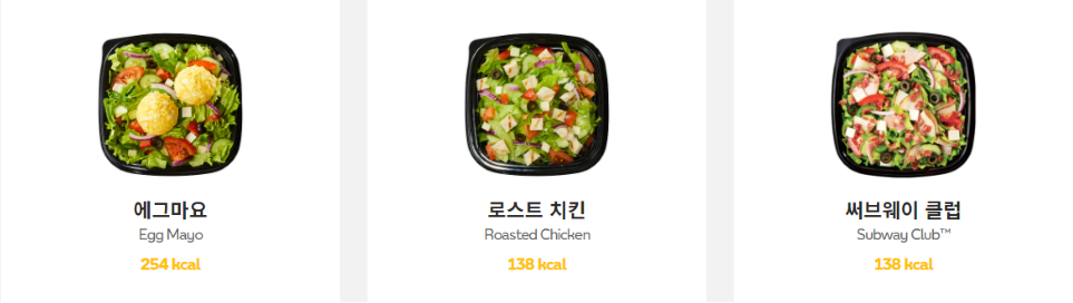 써브웨이 샐러드 메뉴, 칼로리, 가격4