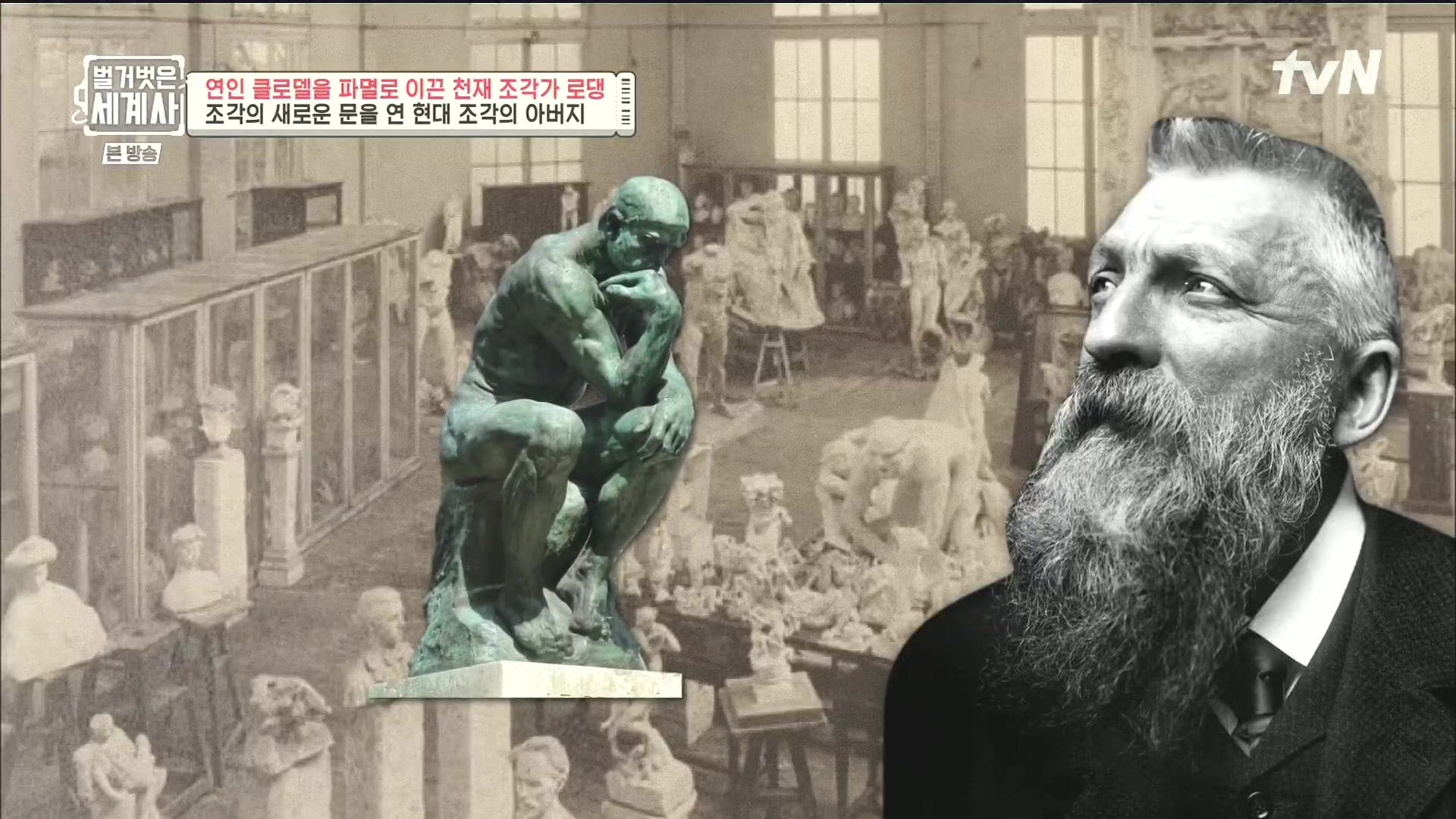 벌거벗은 세계사.E101.230530p.H264-F1RST.mp4_20240101_173631.880.jpg