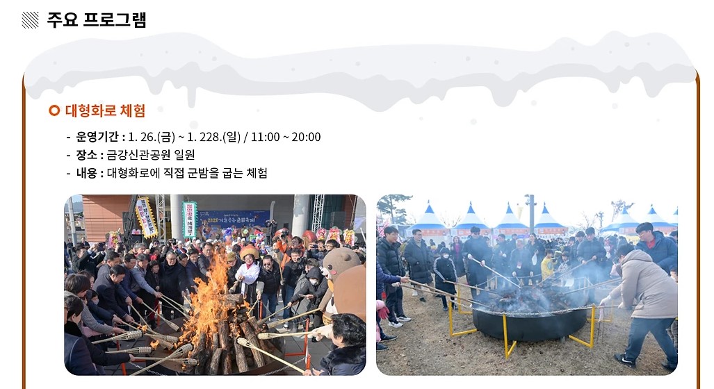 공주 군밤축제 기본정보, 프로그램, 공주알밤정보, 축제장 가는길