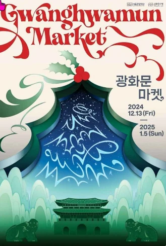 2024년 12월 겨울 축제 총정리