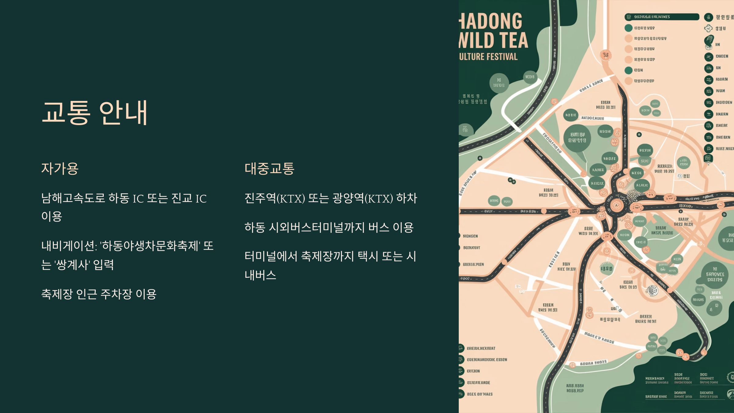 교통편