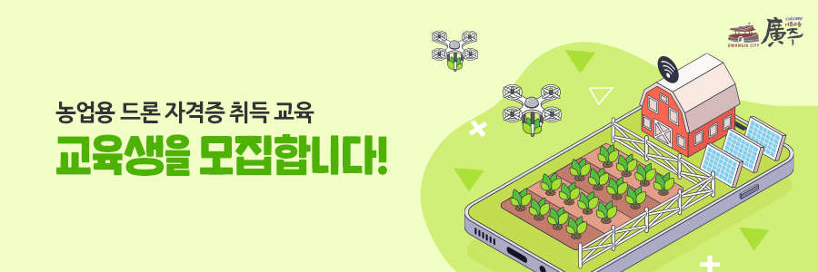 농업용 자격증 취득 교육 교육생 모집
