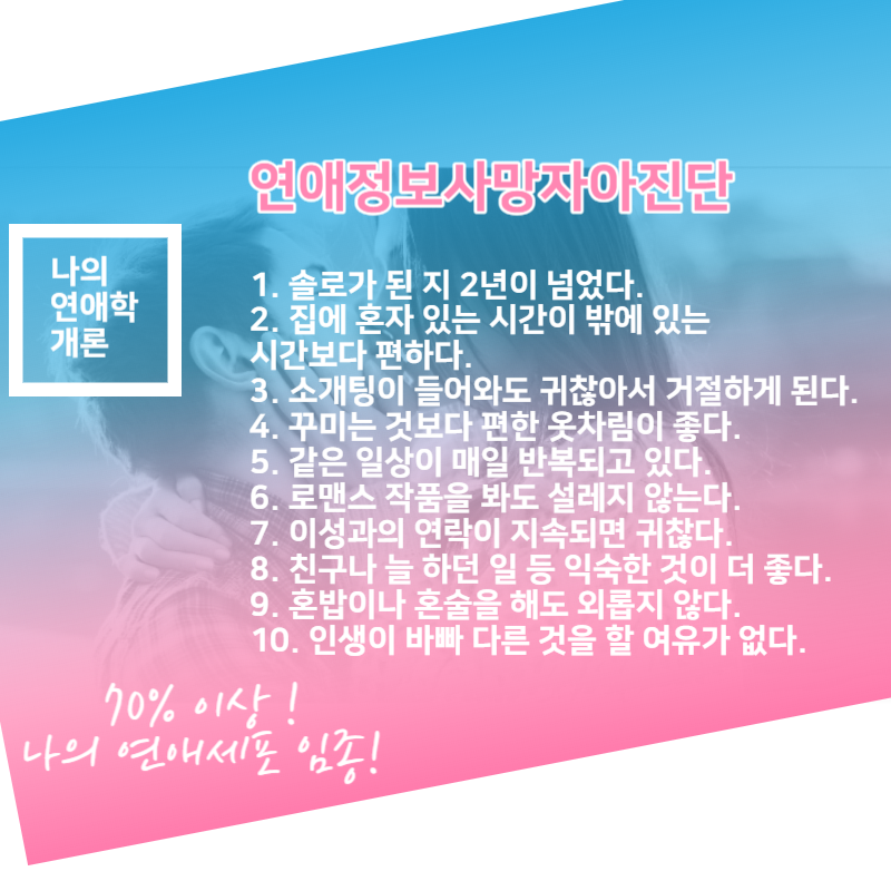  미운우리새끼 김종민 연애정보사망자아진단 10문답