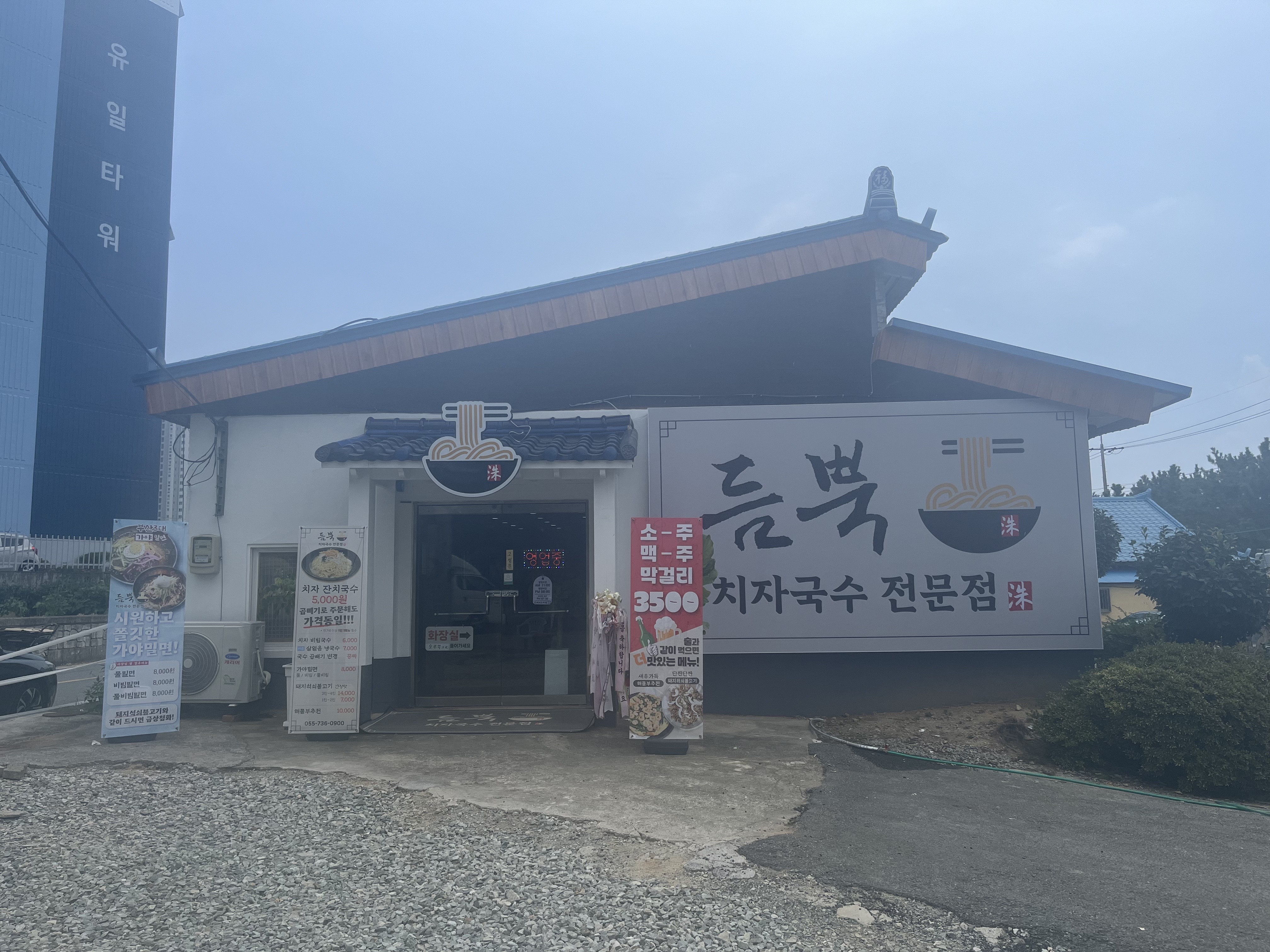 창원진해듬뿍풍호점
