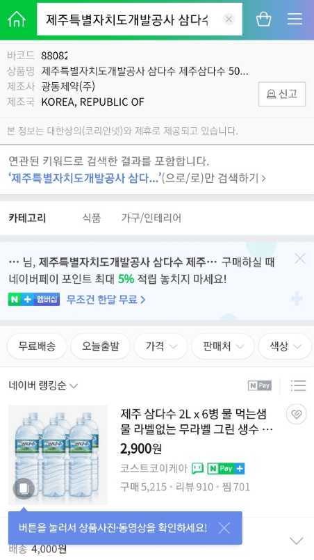 바코드 스캔 결과 네이버 쇼핑 사이트 연결