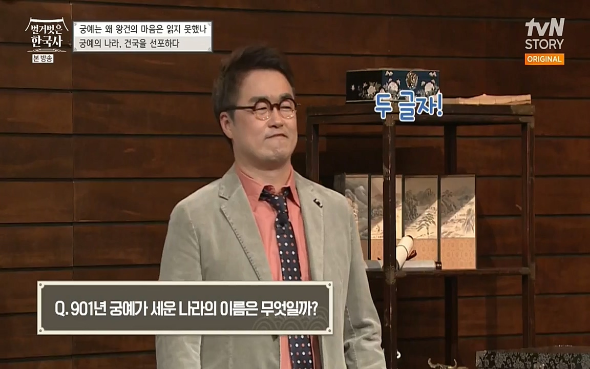 벌거벗은 한국사.E04.220521p-NEXT.mp4_20220622_205526.067.jpg