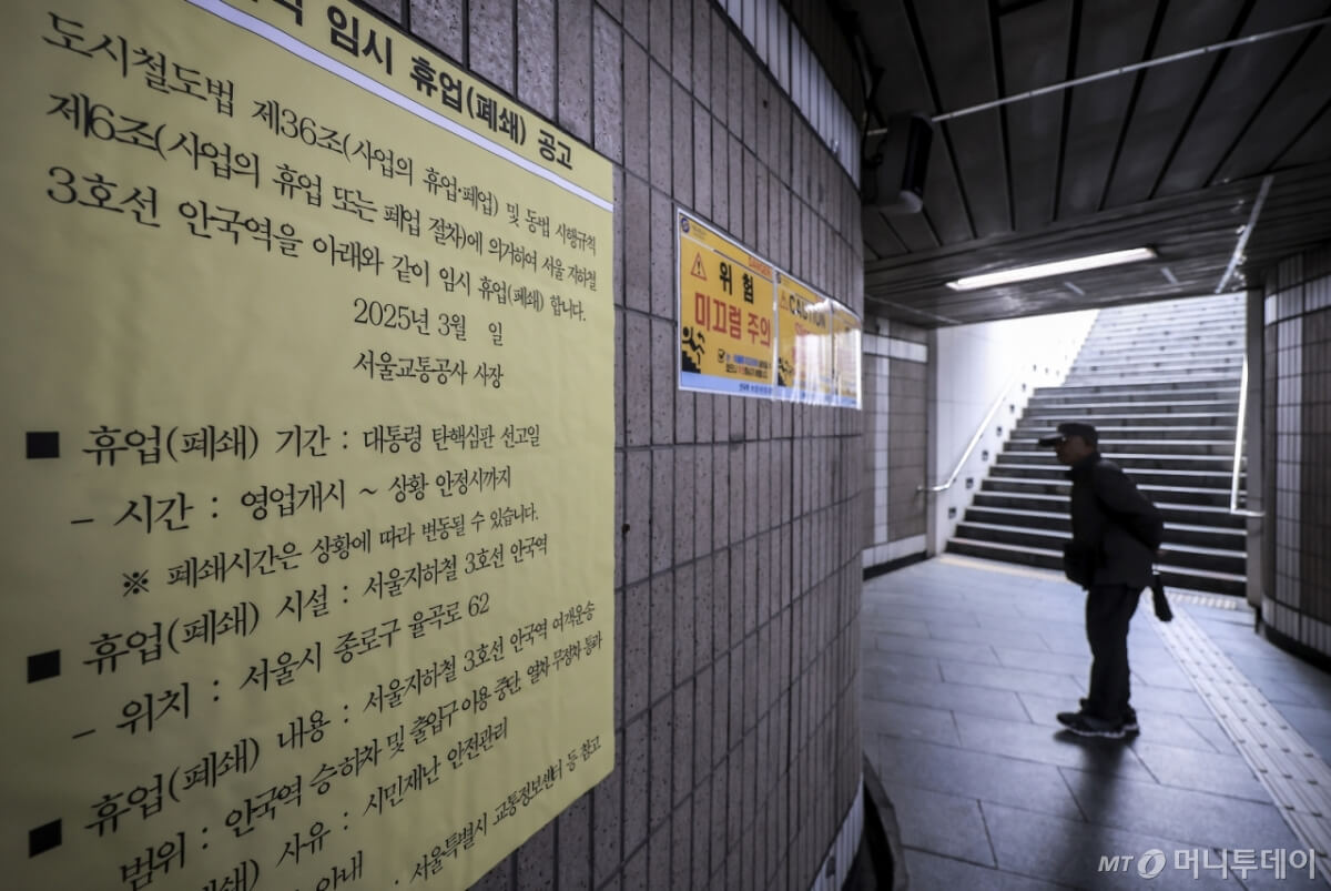 탄핵 선고 안국역 폐쇄 일정 및 헌재 인근 통제 대체 교통
