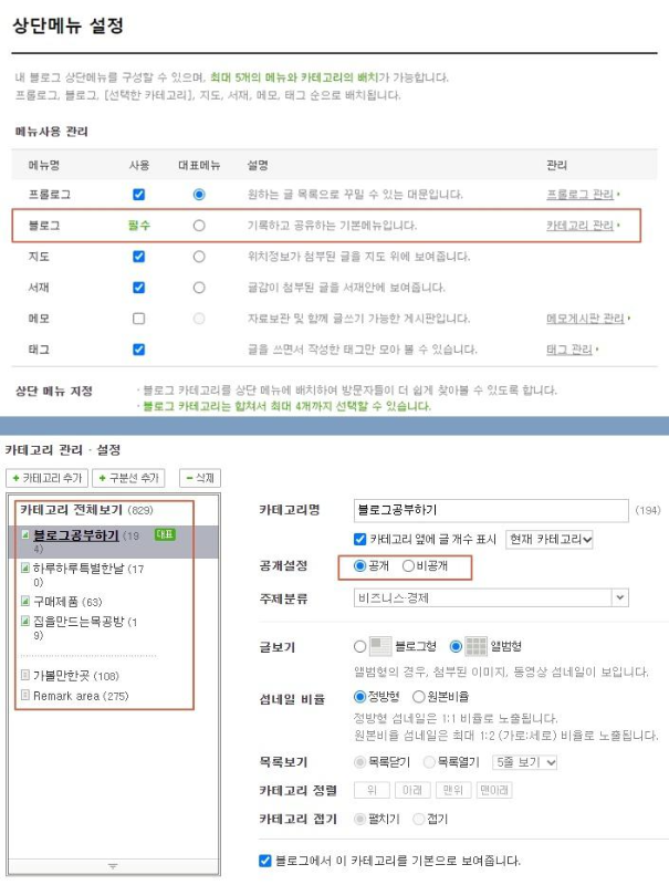 네이버-블로그-비공개설정