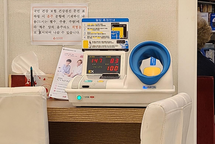 혈압체크