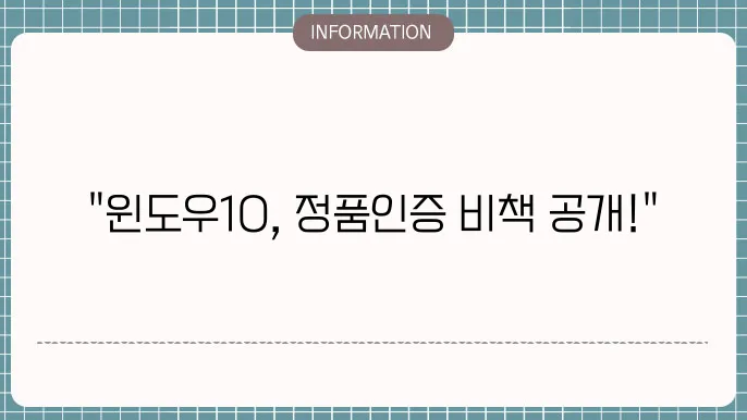 윈도우10 정품인증 제품키