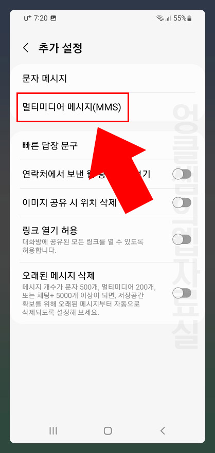  갤럭시 MMS 멀티미디어 메시지 자동 다운로드 해제 방법