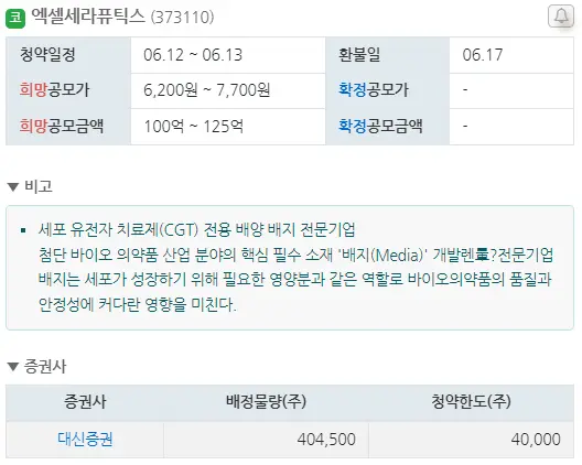 6월 공모주 청약 일정 총정리