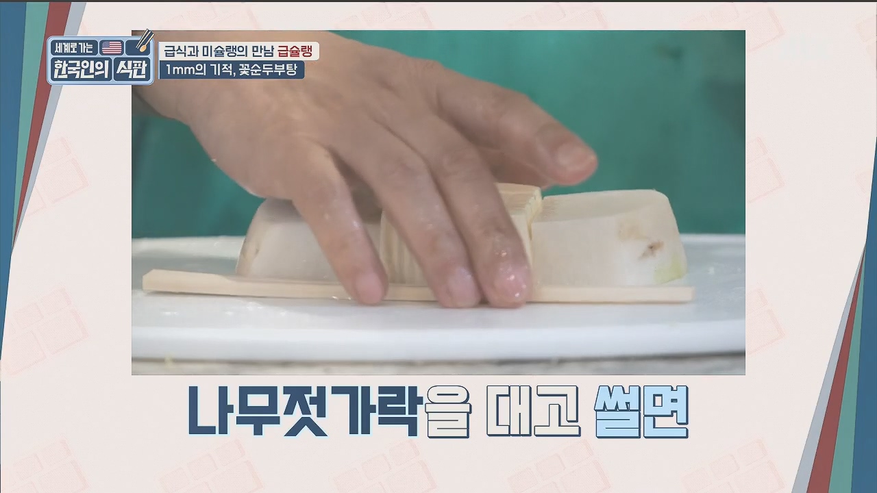 한국인의 식판.E09.230521p.H264-F1RST.mp4_20231017_211252.678.jpg