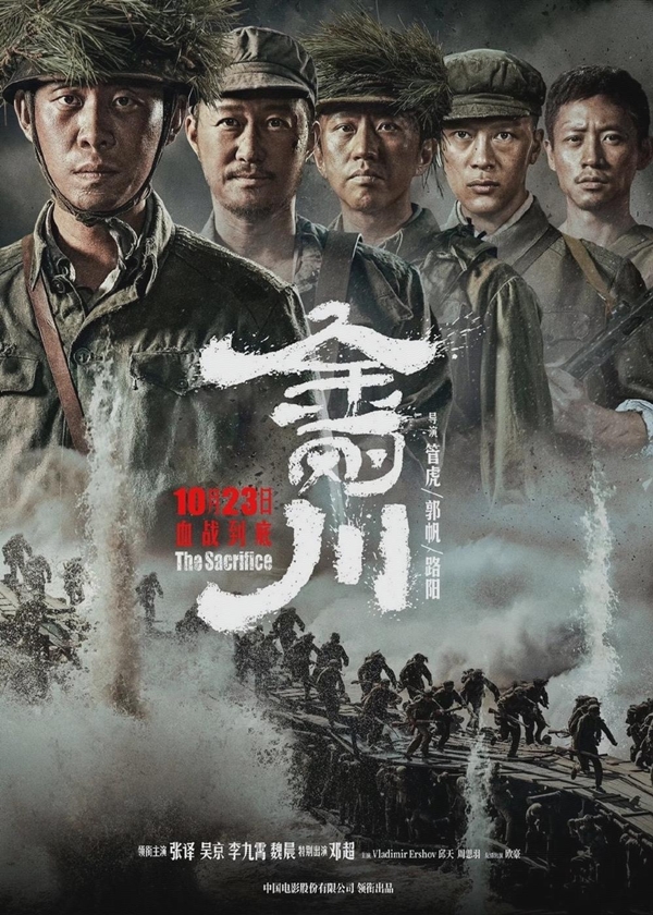  "한국군 피로 물들인 최후의 전투"...中 선전 영화 1953 금성대전투, 국내 유통에 대선 주자들 '발끈'