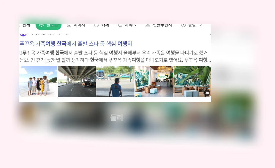 한국 여행_1_subsection