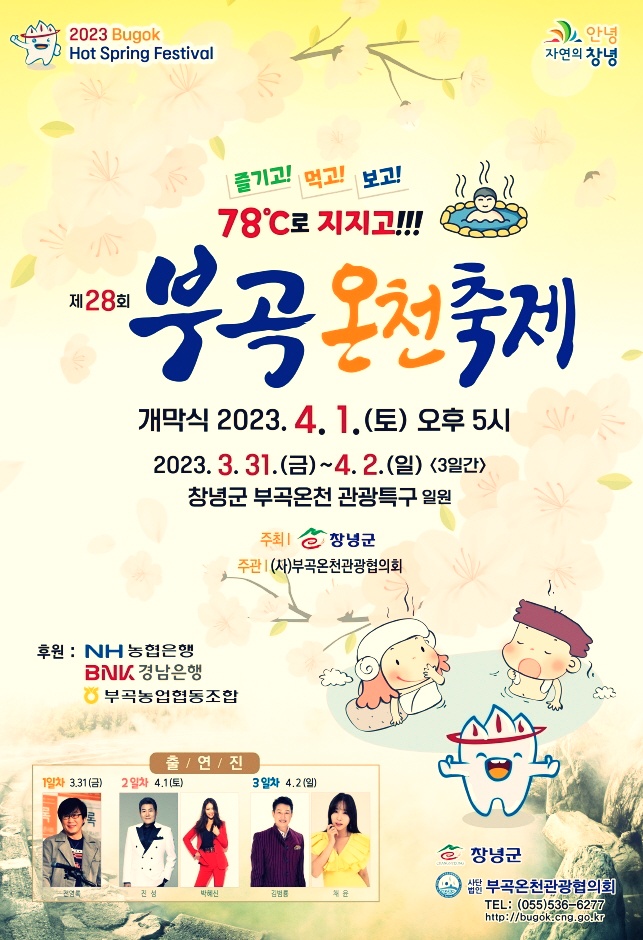  부곡온천축제에서 온천도 즐기고 축제도 즐기러 떠나볼래?