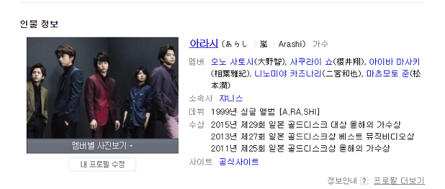  이노우에 마오가 있는데도 아오이 츠카사랑 양다리 의혹 스캔들 터진 일본 국민 아이돌 아라시의 마츠모토 준