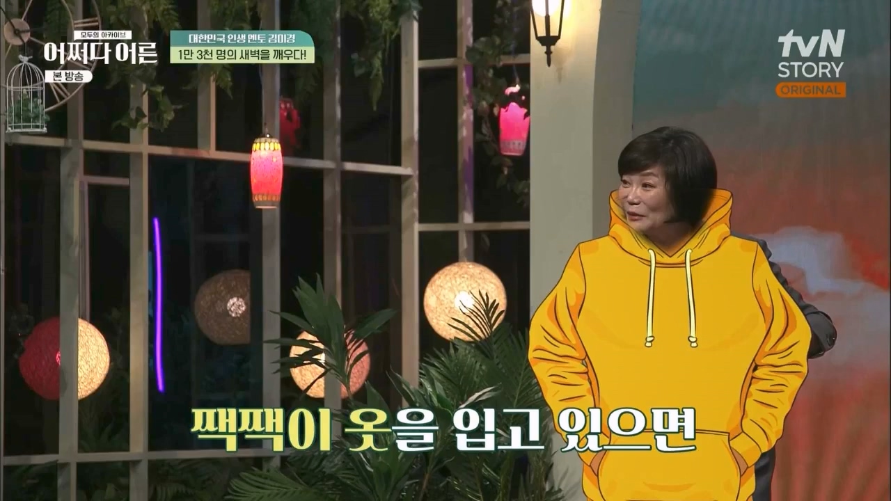어쩌다 어른.E24.230322p.WANNA.mp4_20230424_214441.871.jpg