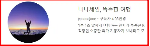나나제인