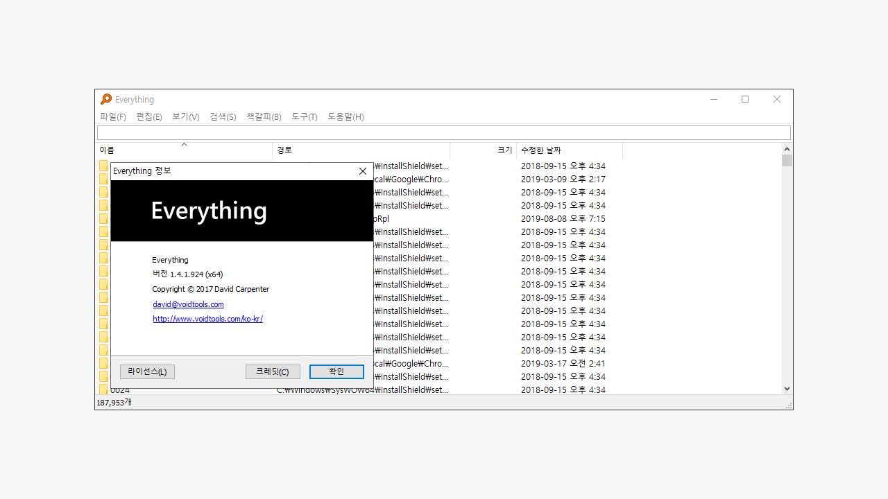  윈도우 빠른 파일 검색, Everything
