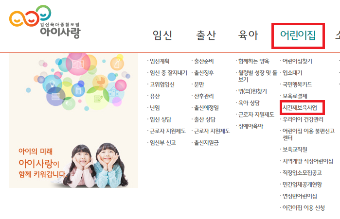  어린이집 시간제보육 신청