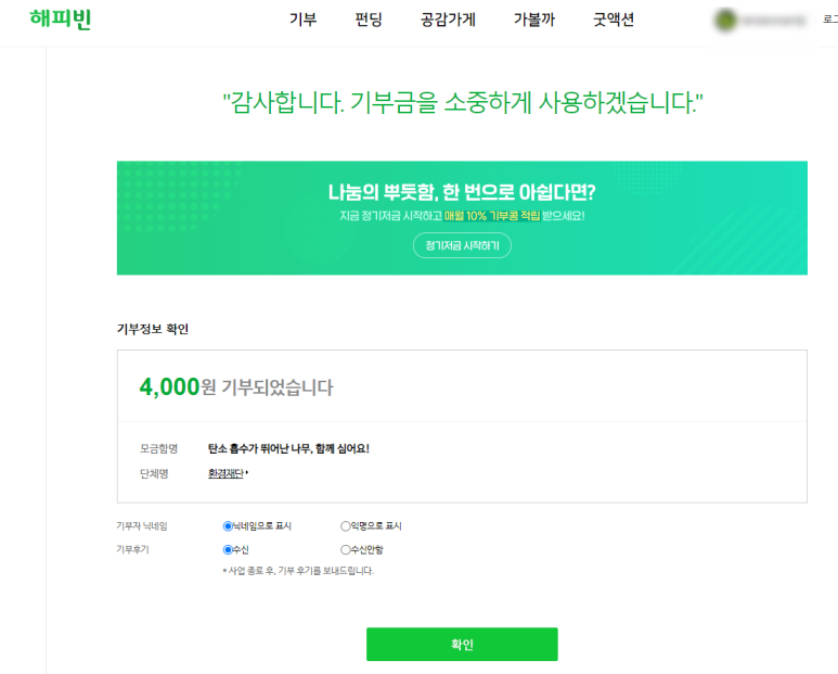  [해피빈] 기부 합니다
