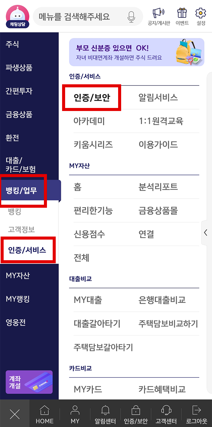 키움증권 알림설정 방법2