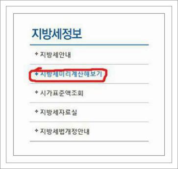 아파트 취득세 계산기