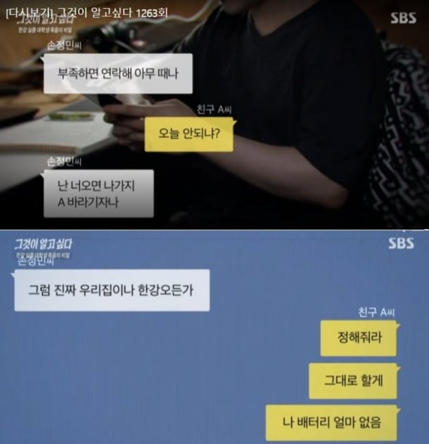  A씨무죄주장방송?! 그알에 대한 손씨 父 카톡 추가 공개