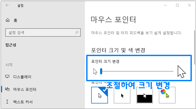 마우스 커서 변경하기 4