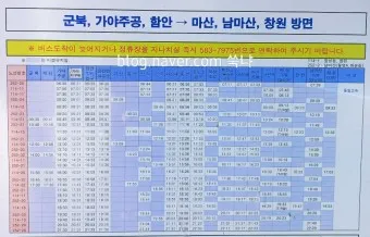 함안 시외버스터미널 시간표 예매 요금_20