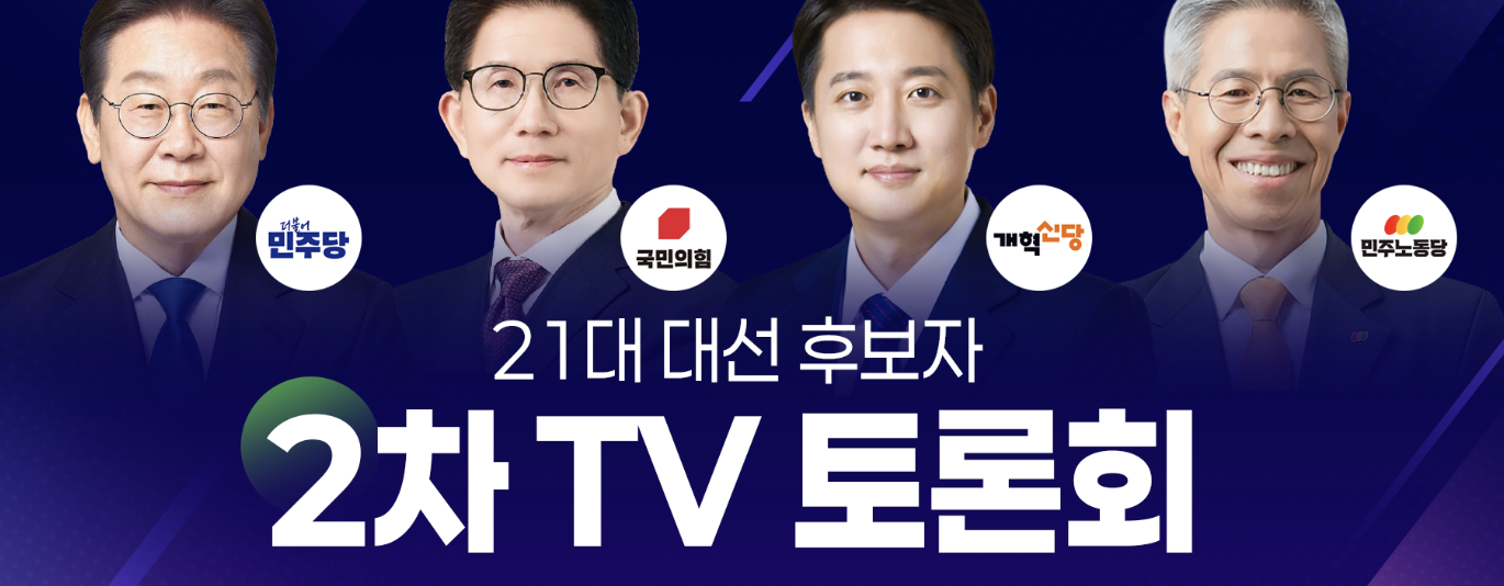 대선토론 일정
