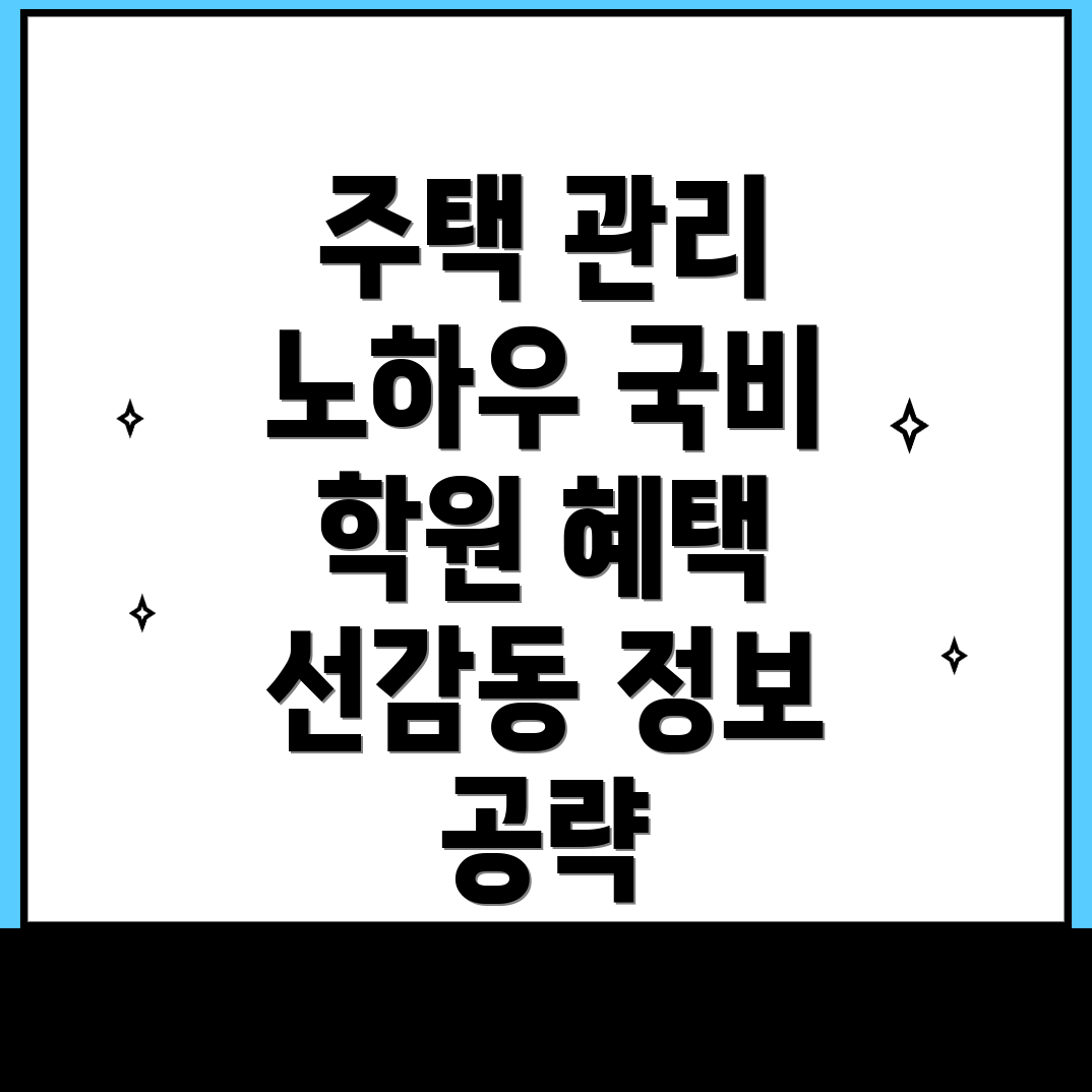 주택관리사