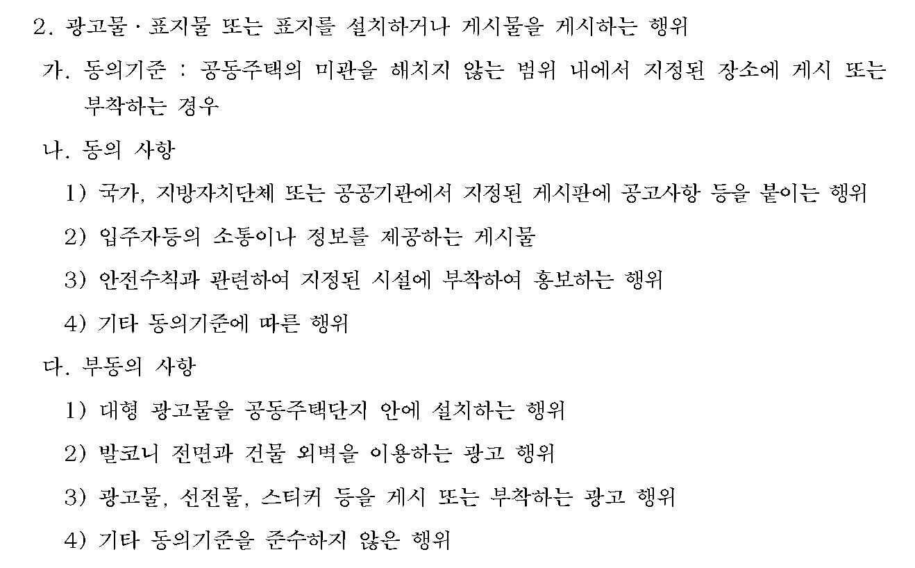 관리규약 동의 규정