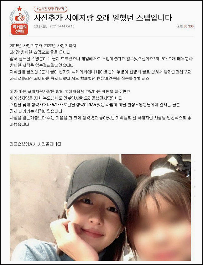  서예지 옹호글 등장! 소속사도 입장 밝혀