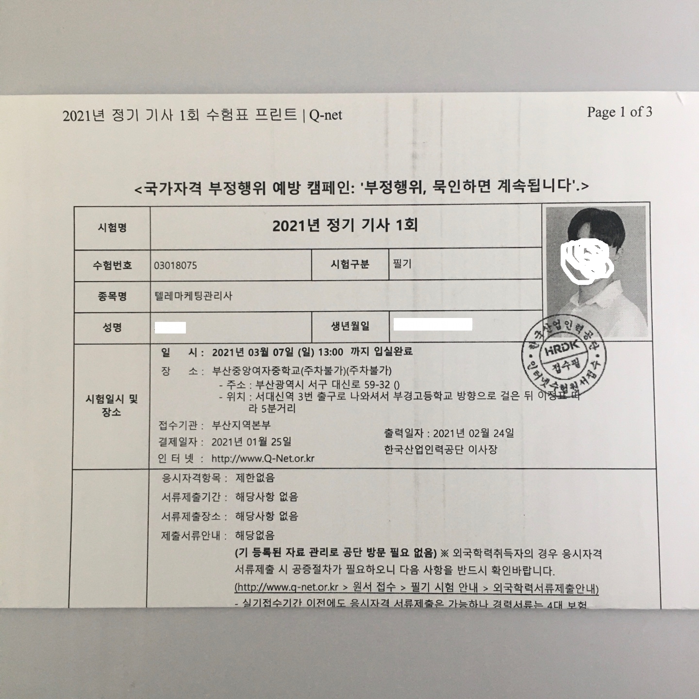  2021년 1회 텔레마케팅관리사 필기 합격 후기!(독학, 6일)