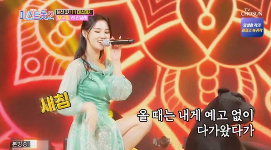  미스트롯2 황우림 음이탈 보정 의혹 방심위