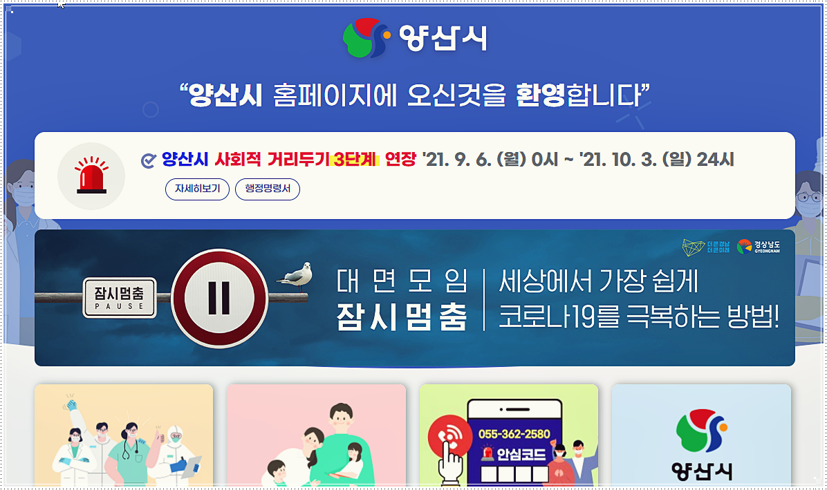  양산시 코로나 선별진료소 운영시간 및 위치