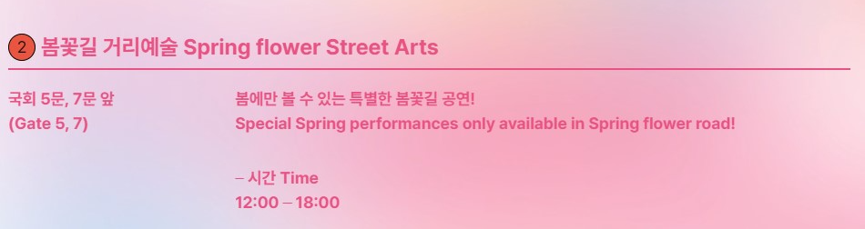 영등포 여의도 벚꽃 봄꽃축제 일정 프로그램 포토존 위치 안내