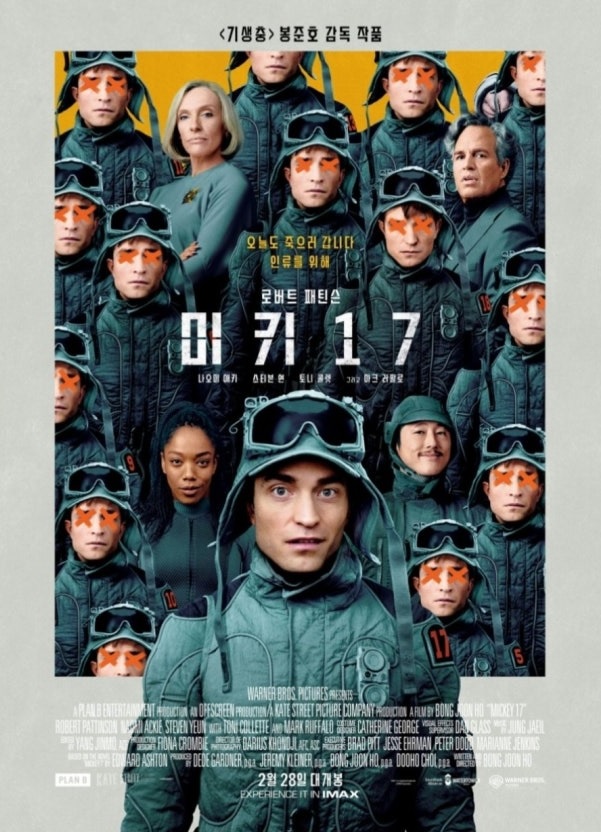미키17 영화