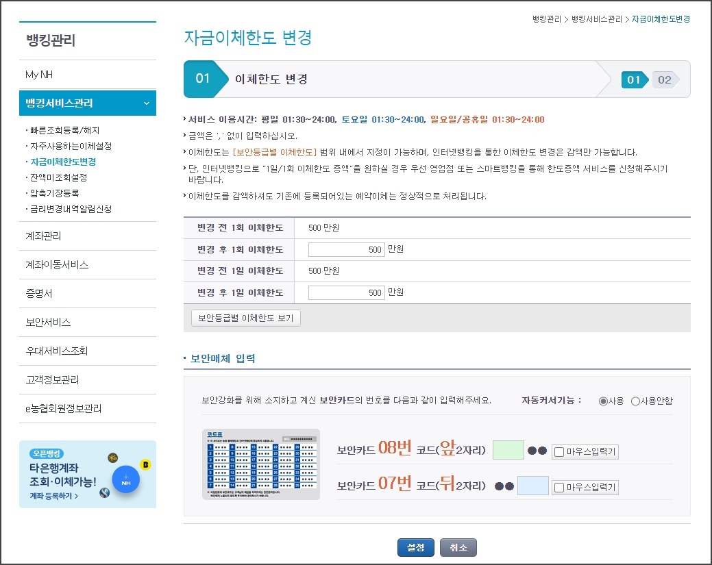 농협 인터넷 뱅킹 이체한도 상향 안되네요 농협 인터넷 뱅킹 이체한도 상향 안되네요
