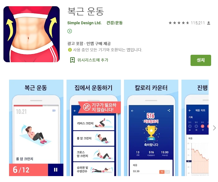  복부 운동 어플/복근 만들기 앱