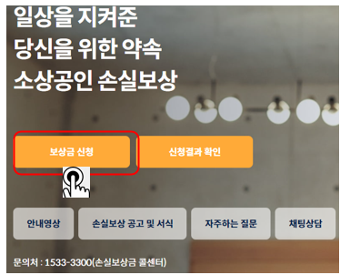  소상공인 손실보상 어떻게 받는지 알아 봤습니다?