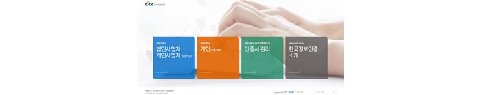 한국정보인증-홈페이지