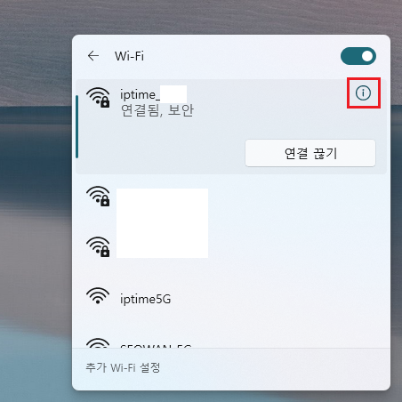 와이파이-정보-아이콘-클릭