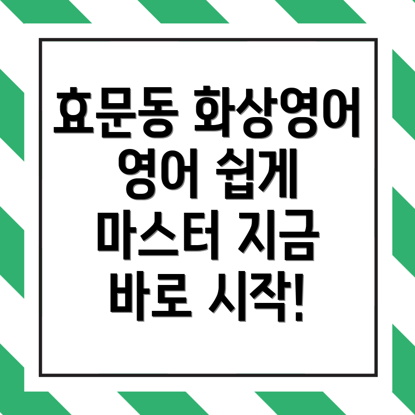 화상영어