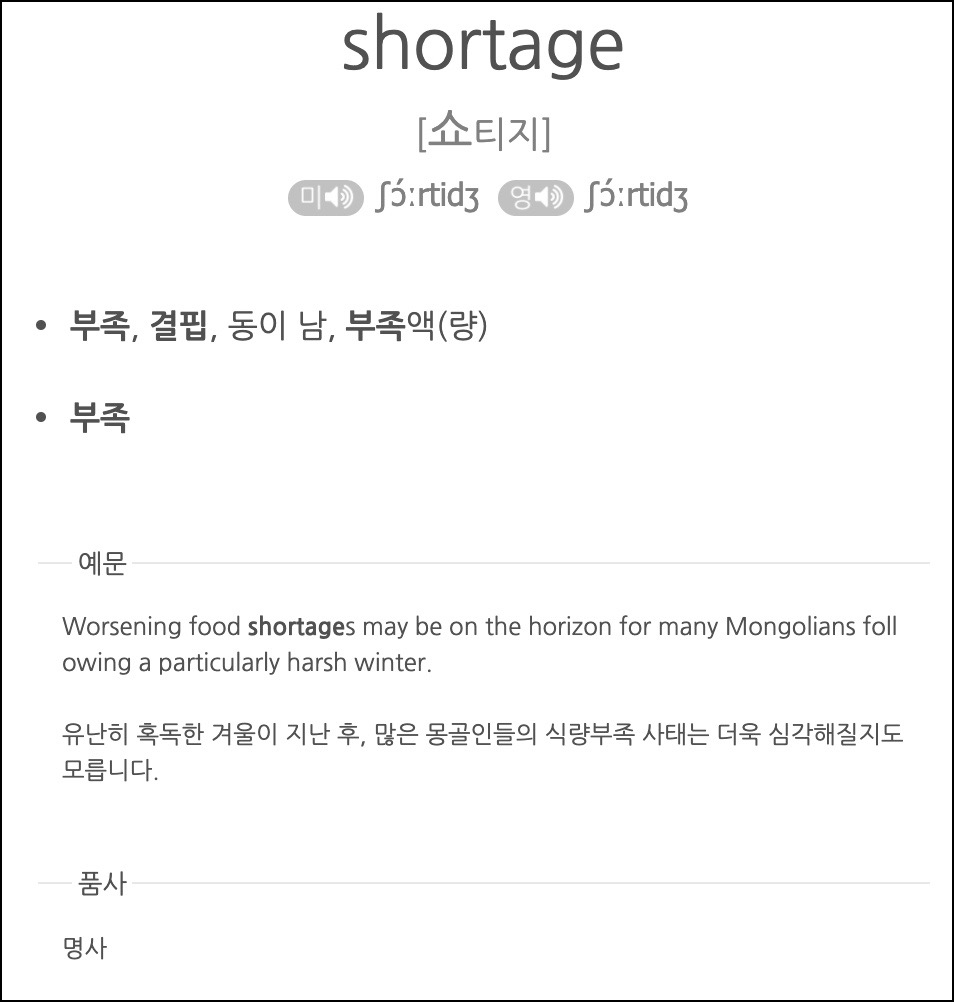  [주식용어] 쇼티지(shortage)란?/공급의 부족/반도체쇼티지/원자재쇼티지