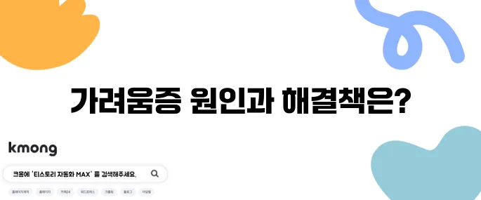 몸 가려움증의 원인 10가지와 그 치료 방법을 알아보세요.